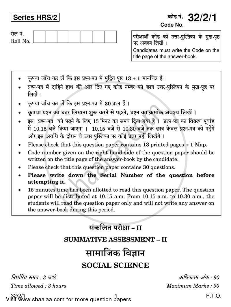 Social Science 2013-2014 Class 10 - CBSE (Central Board of Secondary Education) question paper with PDF download