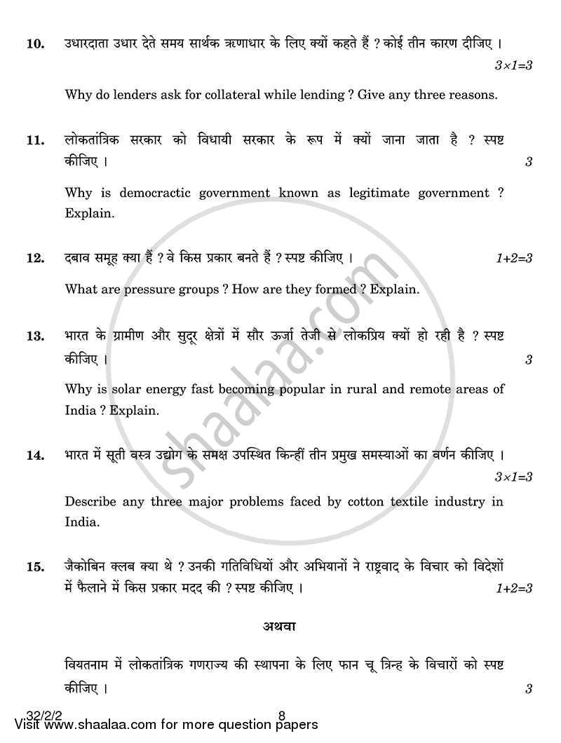 Social Science 2013-2014 Class 10 - CBSE (Central Board of Secondary Education) question paper with PDF download