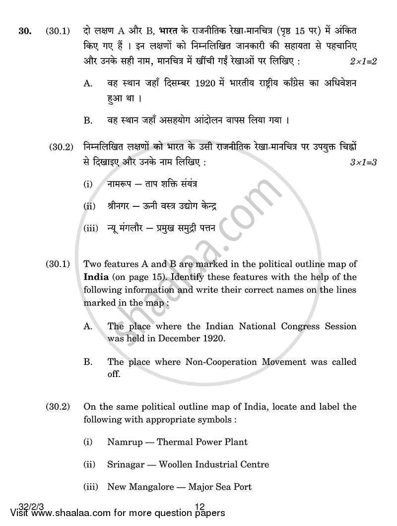 Social Science 2013-2014 Class 10 - CBSE (Central Board of Secondary Education) question paper with PDF download