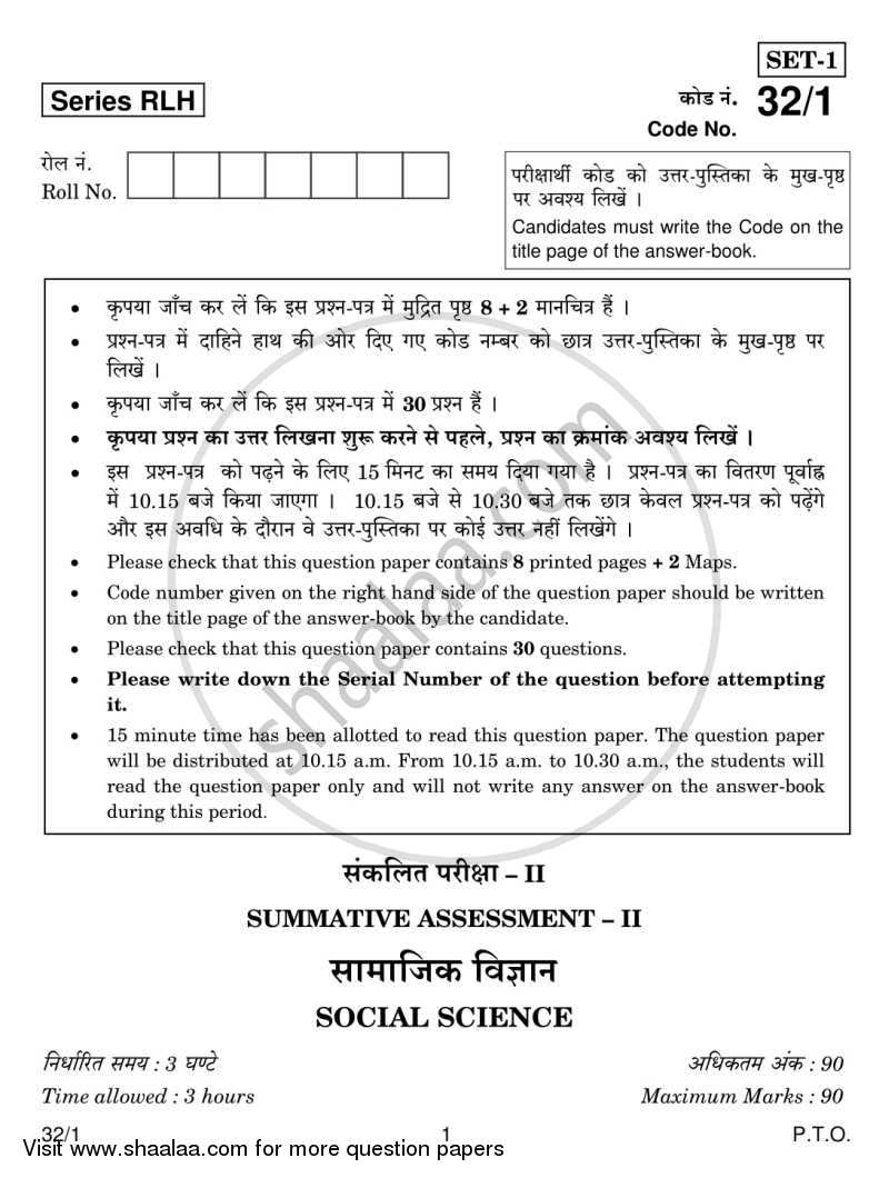 Social Science 2014-2015 Class 10 - CBSE (Central Board of Secondary Education) question paper with PDF download