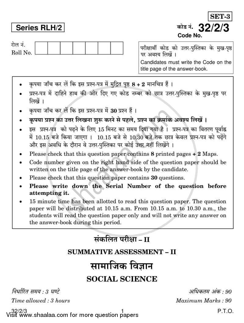 Social Science 2014-2015 Class 10 - CBSE (Central Board of Secondary Education) question paper with PDF download