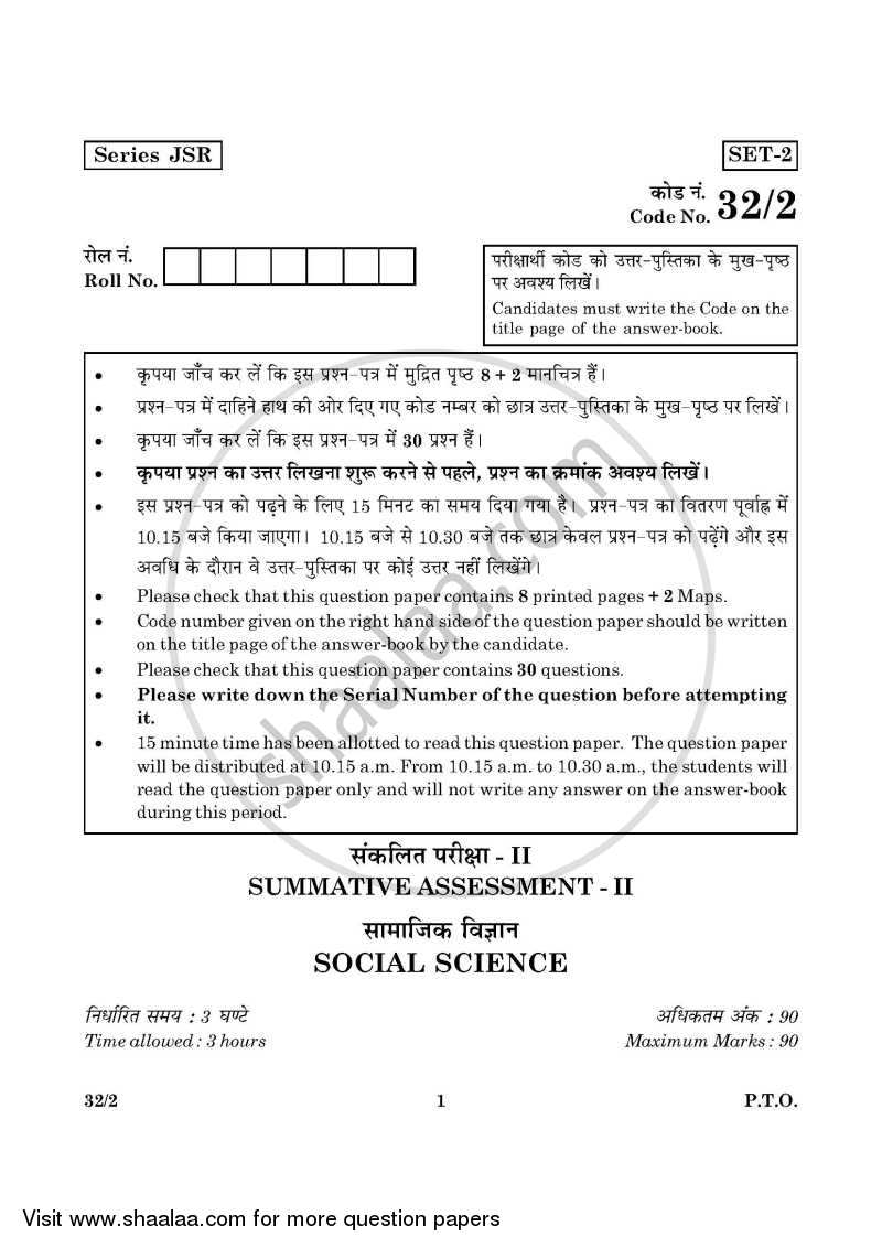 Social Science 2015-2016 Class 10 - CBSE (Central Board of Secondary Education) question paper with PDF download
