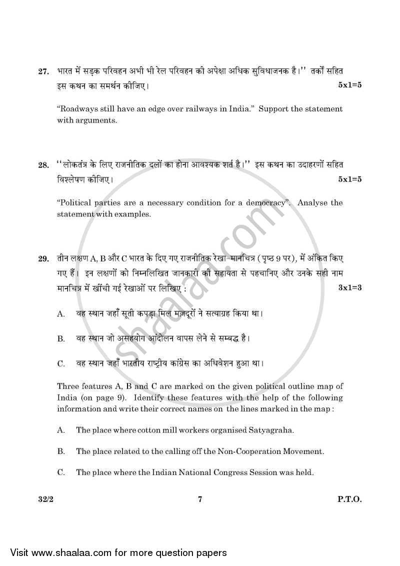 Social Science 2015-2016 Class 10 - CBSE (Central Board of Secondary Education) question paper with PDF download