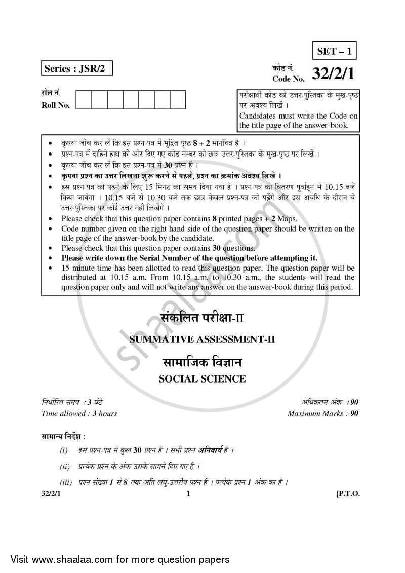 Social Science 2015-2016 Class 10 - CBSE (Central Board of Secondary Education) question paper with PDF download