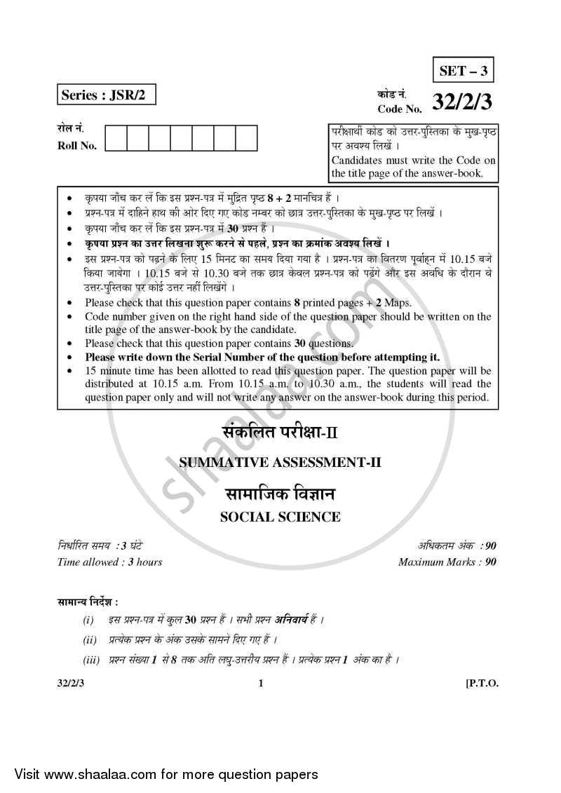 Social Science 2015-2016 Class 10 - CBSE (Central Board of Secondary Education) question paper with PDF download