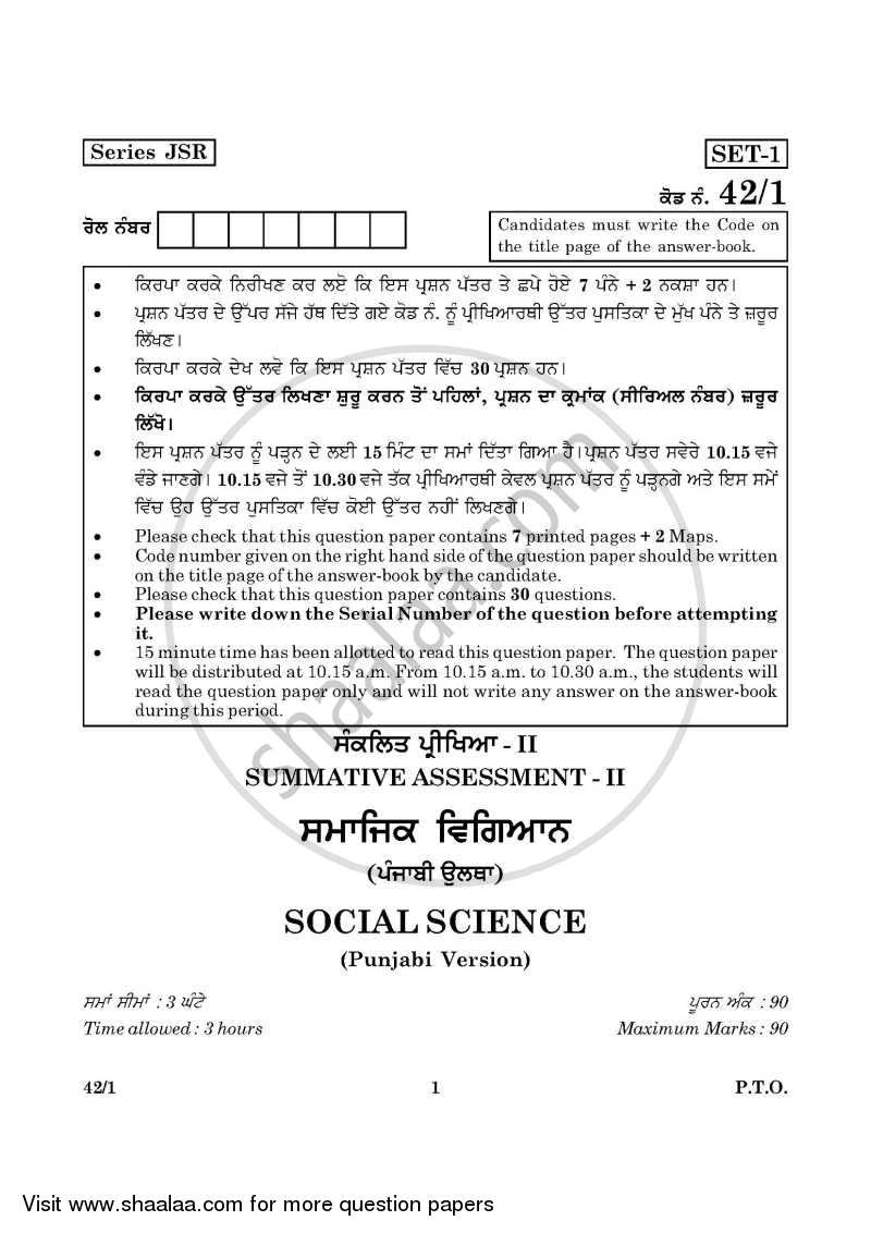 Social Science 2015-2016 Class 10 - CBSE (Central Board of Secondary Education) question paper with PDF download