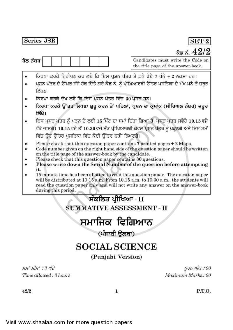 Social Science 2015-2016 Class 10 - CBSE (Central Board of Secondary Education) question paper with PDF download