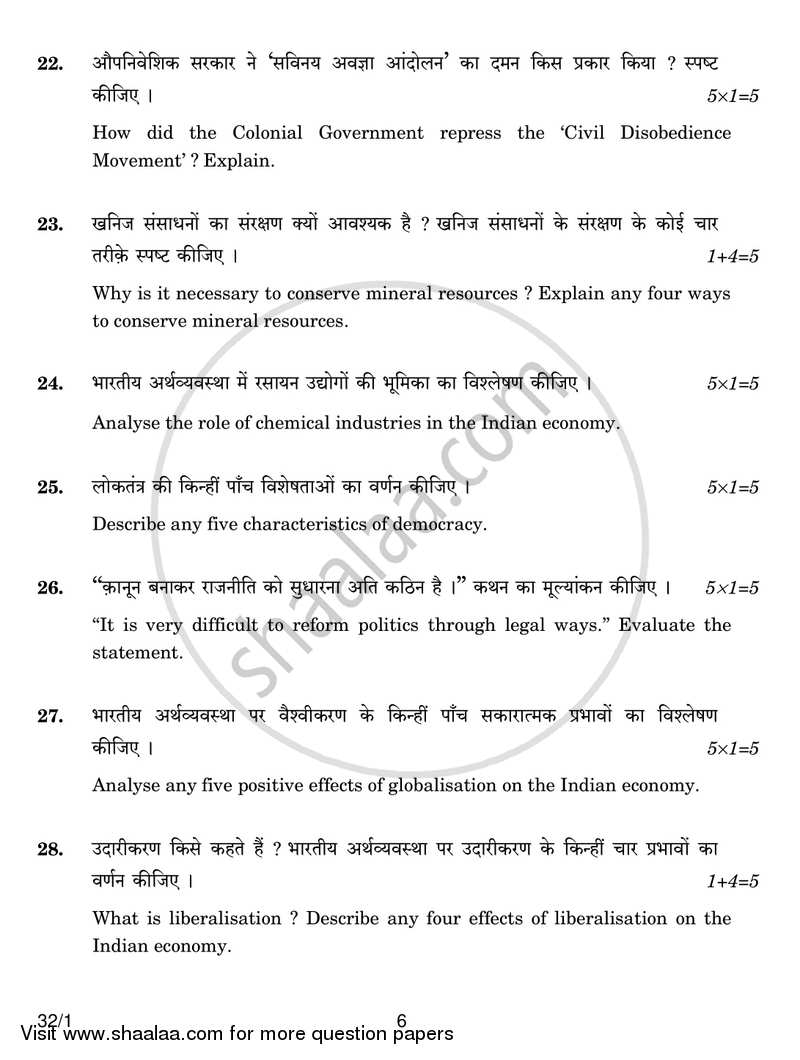 Social Science 2016-2017 Class 10 - CBSE (Central Board of Secondary Education) question paper with PDF download