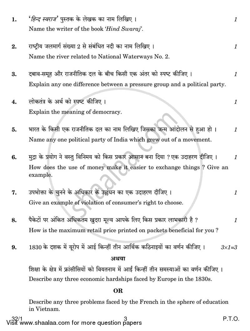 Social Science 2016-2017 Class 10 - CBSE (Central Board of Secondary Education) question paper with PDF download