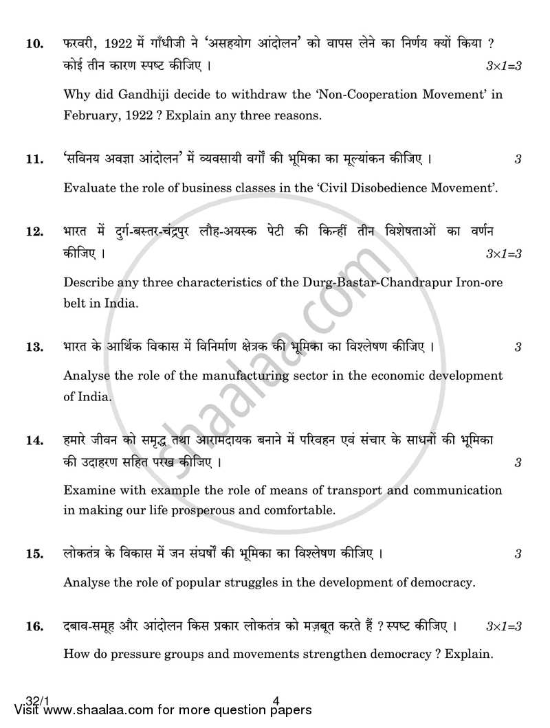 Social Science 2016-2017 Class 10 - CBSE (Central Board of Secondary Education) question paper with PDF download