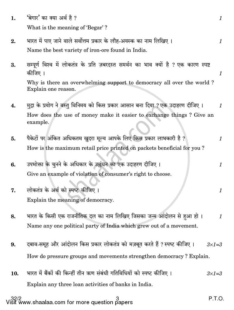 Social Science 2016-2017 Class 10 - CBSE (Central Board of Secondary Education) question paper with PDF download