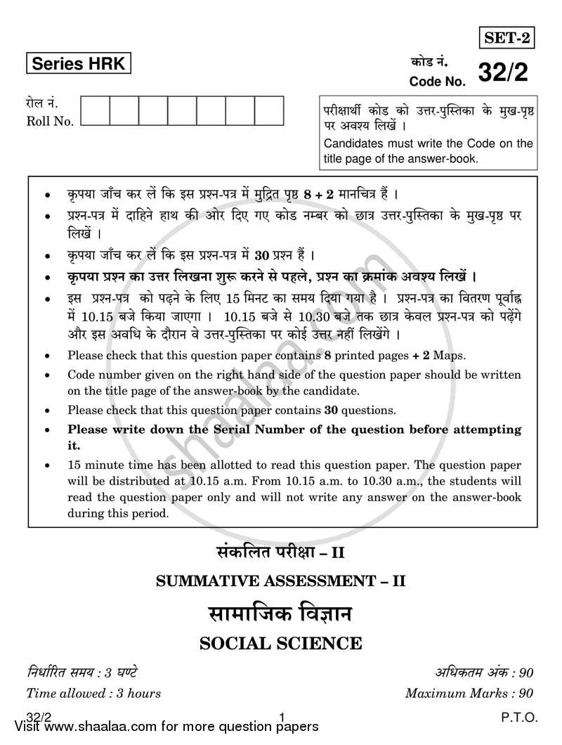 Social Science 2016-2017 Class 10 - CBSE (Central Board of Secondary Education) question paper with PDF download