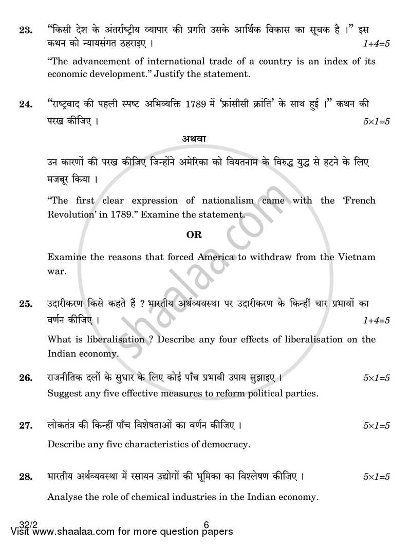 Social Science 2016-2017 Class 10 - CBSE (Central Board of Secondary Education) question paper with PDF download