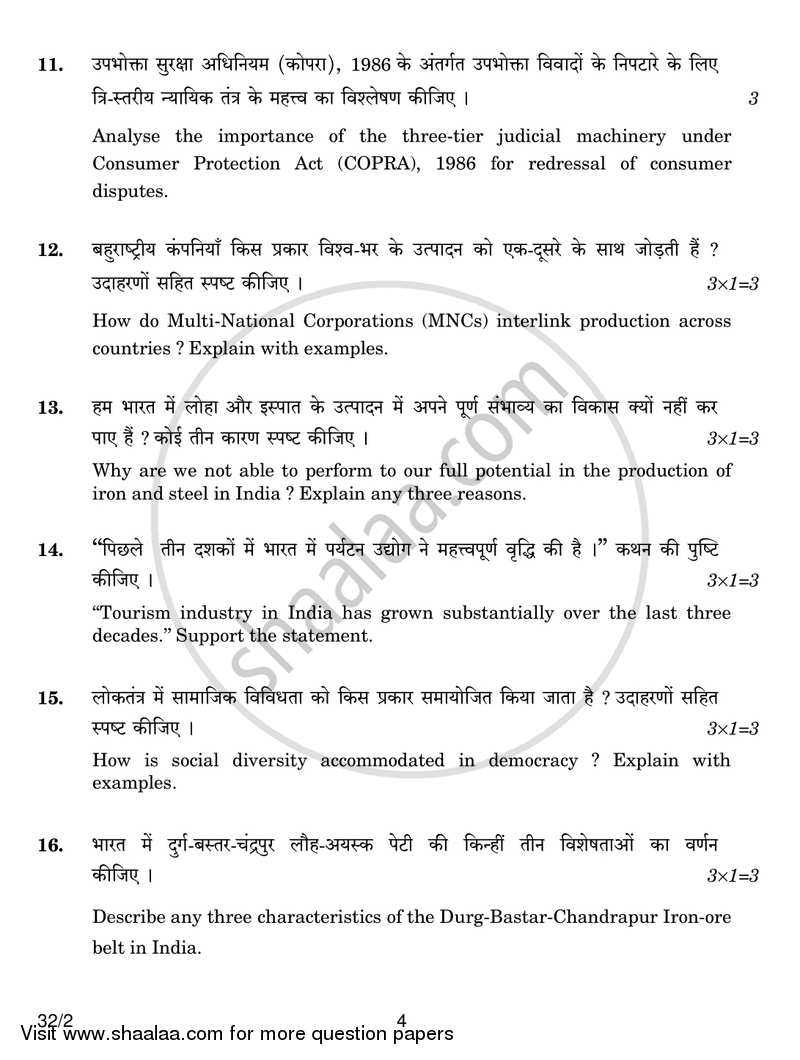 Social Science 2016-2017 Class 10 - CBSE (Central Board of Secondary Education) question paper with PDF download
