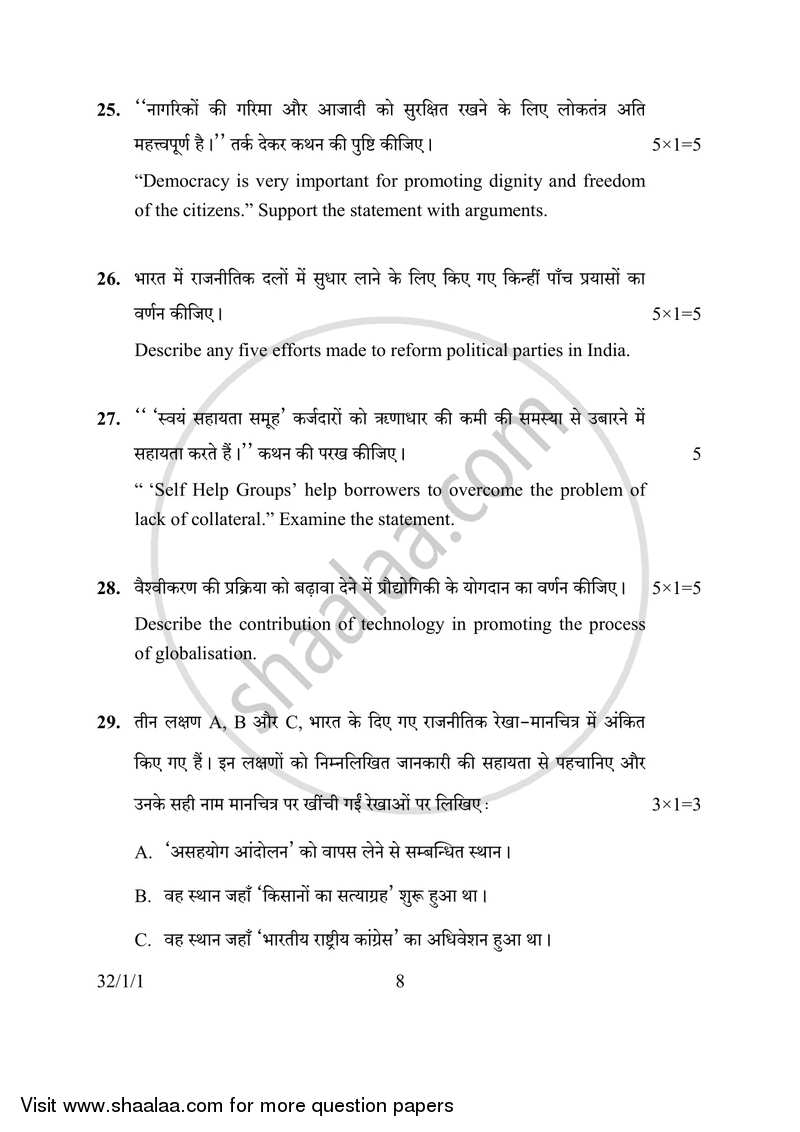 Social Science 2016-2017 Class 10 - CBSE (Central Board of Secondary Education) question paper with PDF download