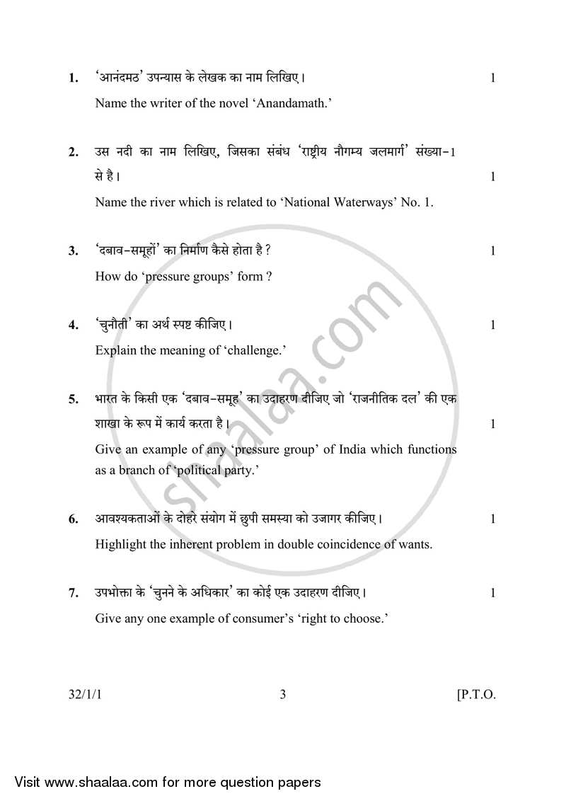 Social Science 2016-2017 Class 10 - CBSE (Central Board of Secondary Education) question paper with PDF download