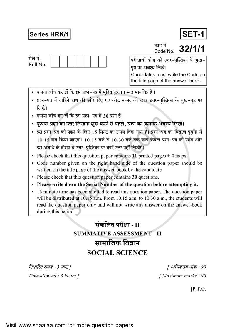 Social Science 2016-2017 Class 10 - CBSE (Central Board of Secondary Education) question paper with PDF download