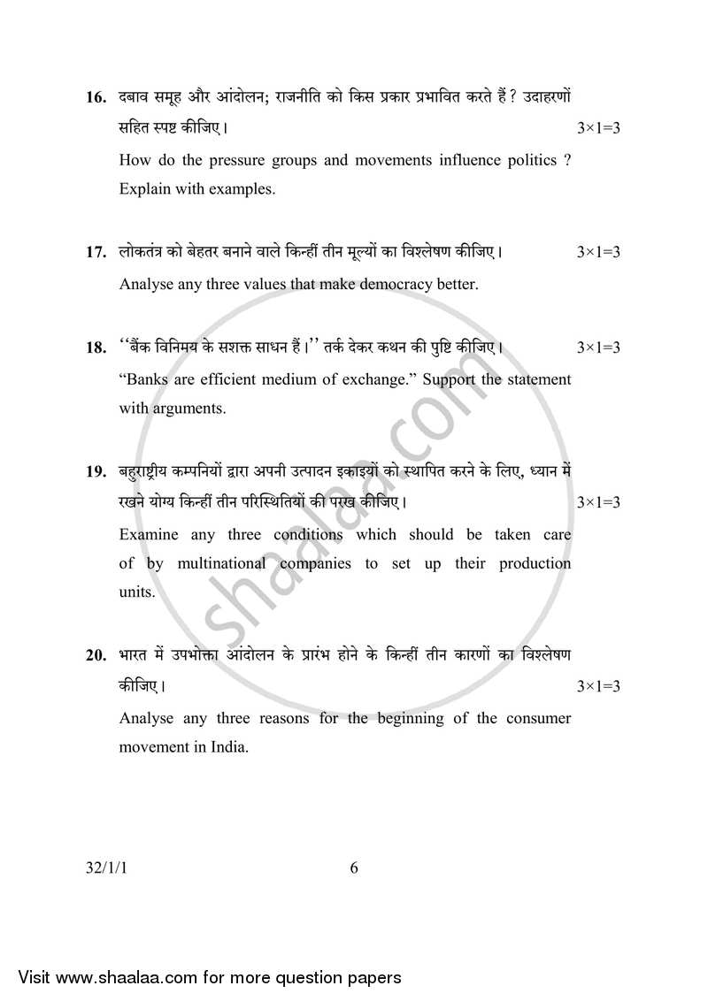 Social Science 2016-2017 Class 10 - CBSE (Central Board of Secondary Education) question paper with PDF download