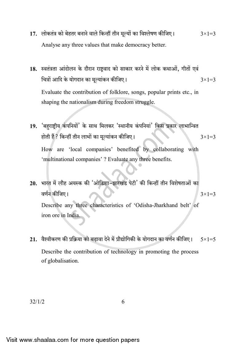 Social Science 2016-2017 Class 10 - CBSE (Central Board of Secondary Education) question paper with PDF download