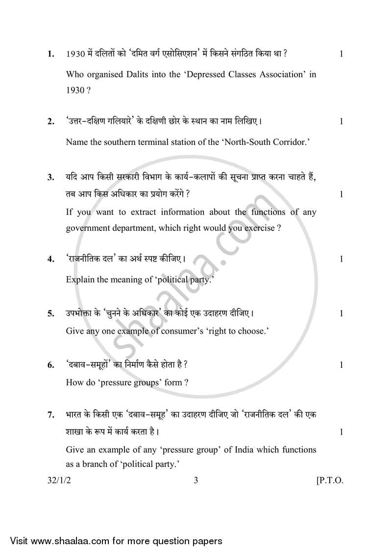 Social Science 2016-2017 Class 10 - CBSE (Central Board of Secondary Education) question paper with PDF download