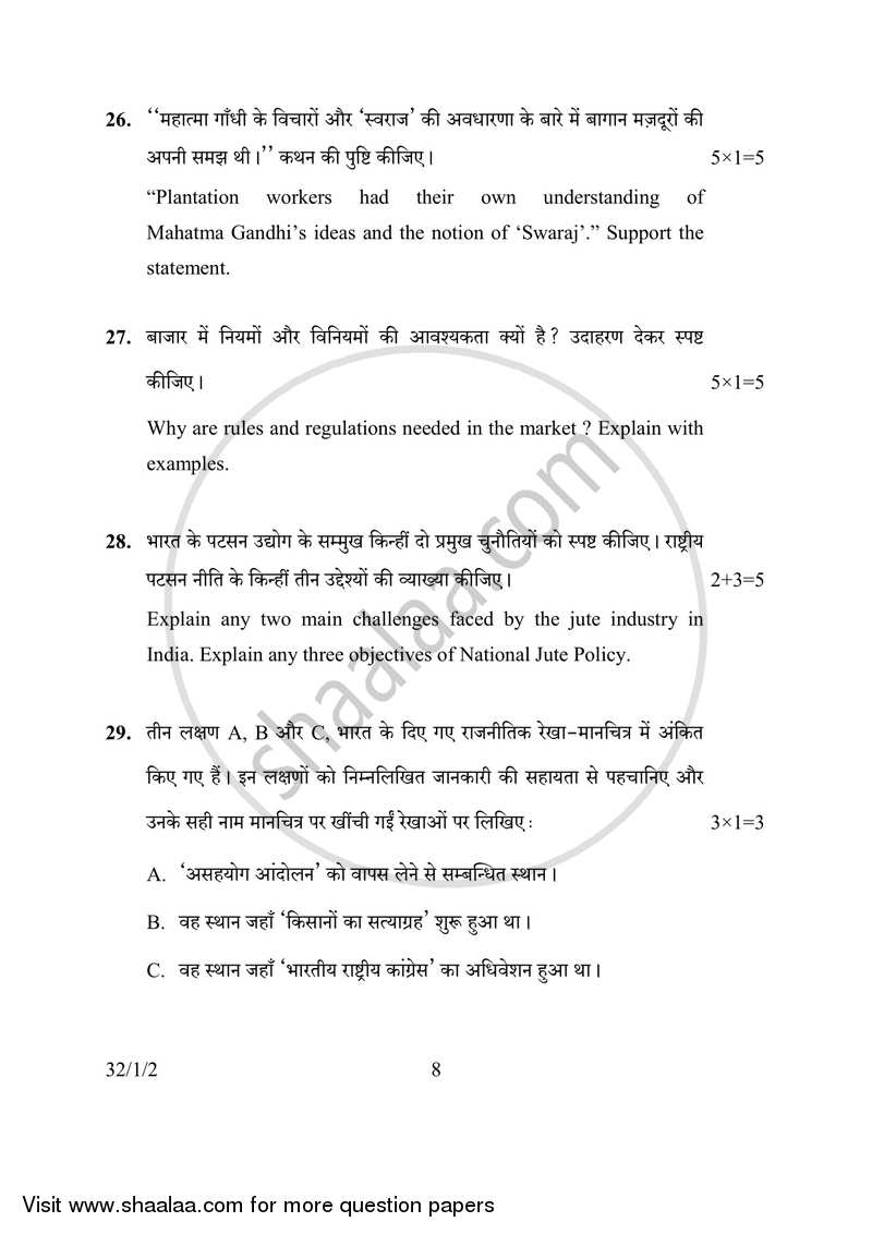 Social Science 2016-2017 Class 10 - CBSE (Central Board of Secondary Education) question paper with PDF download