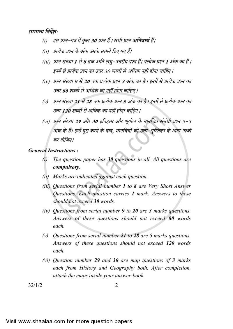 Social Science 2016-2017 Class 10 - CBSE (Central Board of Secondary Education) question paper with PDF download