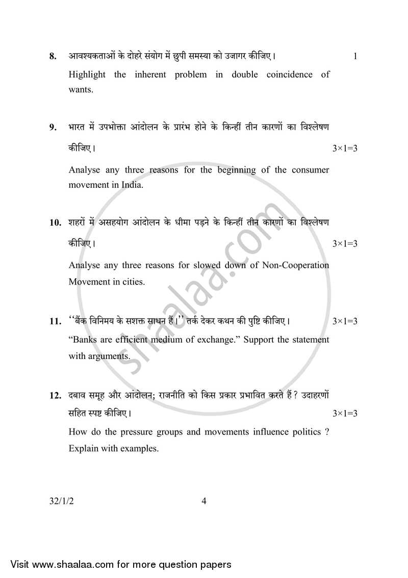 Social Science 2016-2017 Class 10 - CBSE (Central Board of Secondary Education) question paper with PDF download