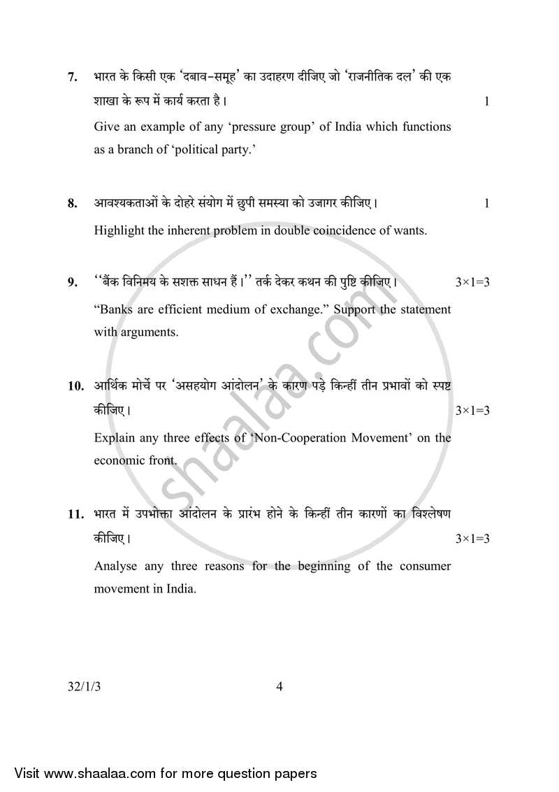 Social Science 2016-2017 Class 10 - CBSE (Central Board of Secondary Education) question paper with PDF download