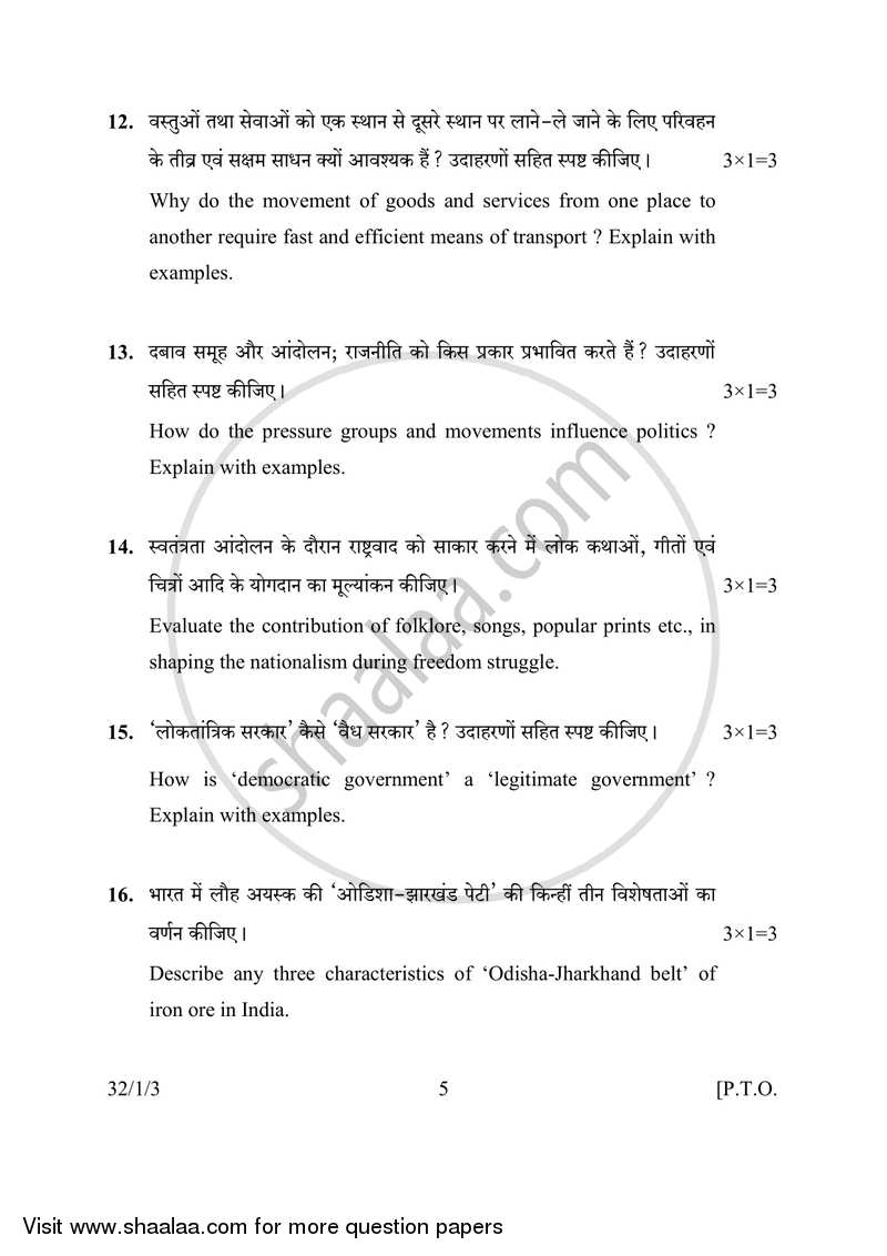 Social Science 2016-2017 Class 10 - CBSE (Central Board of Secondary Education) question paper with PDF download
