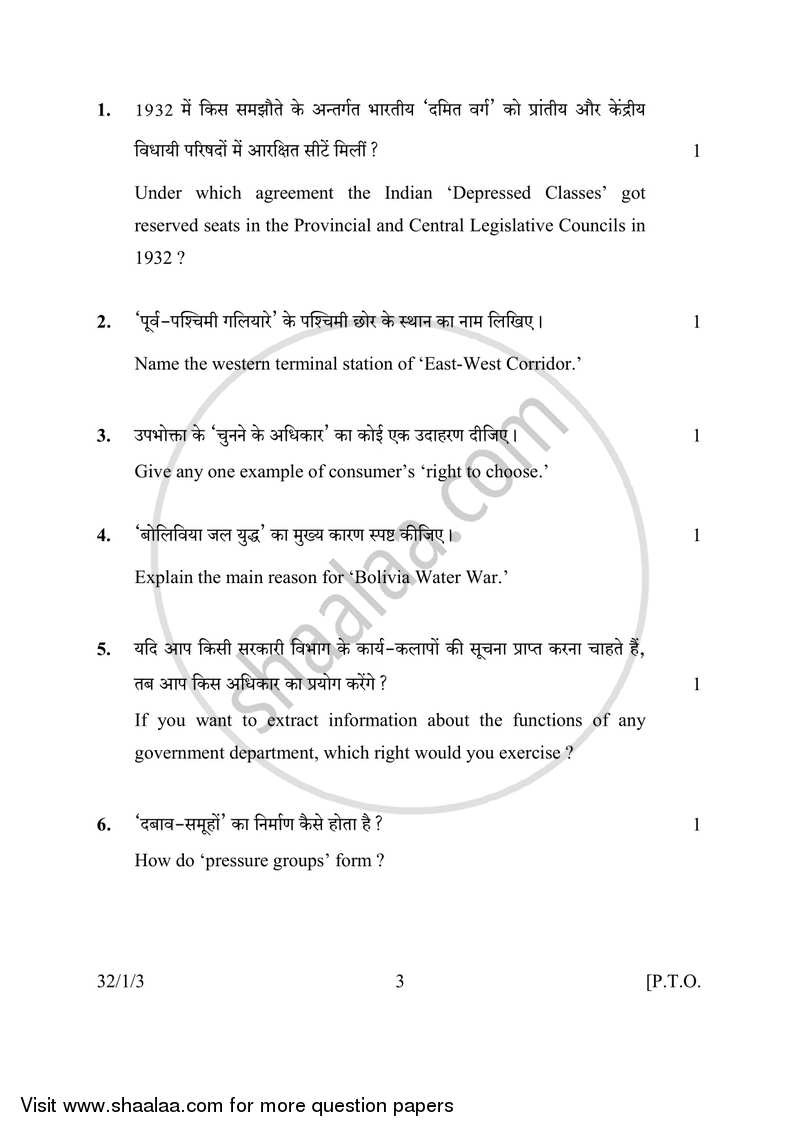 Social Science 2016-2017 Class 10 - CBSE (Central Board of Secondary Education) question paper with PDF download