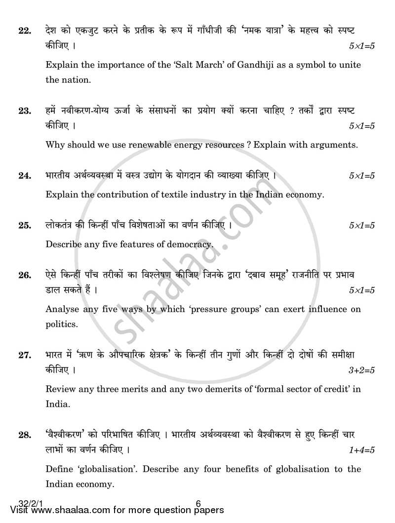 Social Science 2016-2017 Class 10 - CBSE (Central Board of Secondary Education) question paper with PDF download