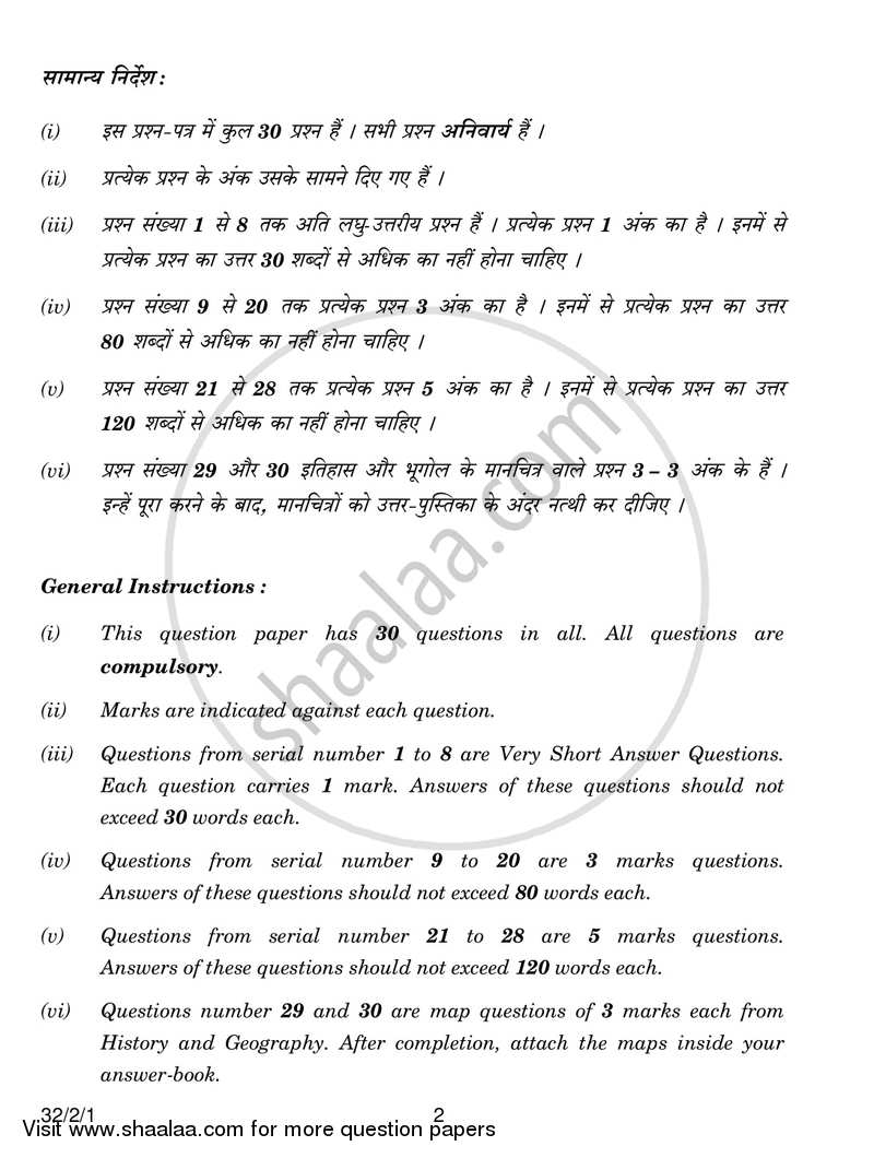 Social Science 2016-2017 Class 10 - CBSE (Central Board of Secondary Education) question paper with PDF download
