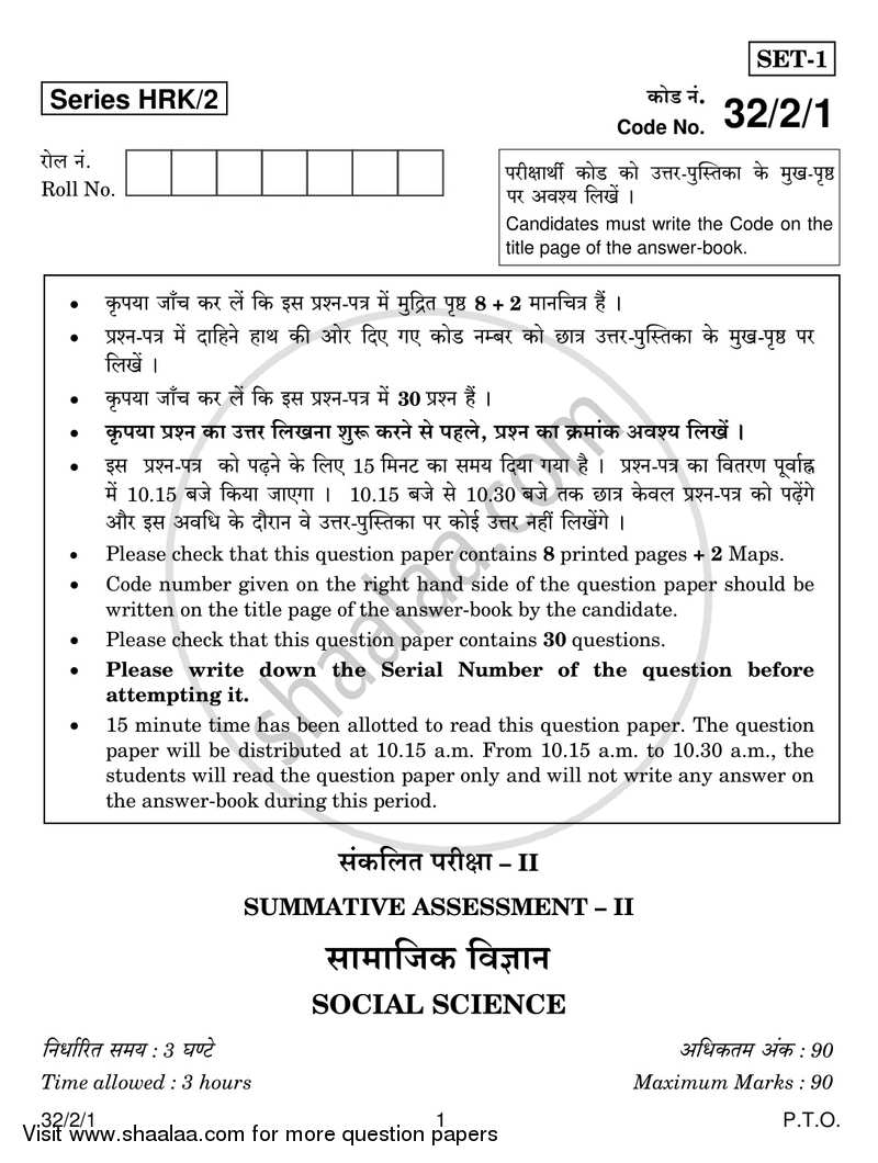 Social Science 2016-2017 Class 10 - CBSE (Central Board of Secondary Education) question paper with PDF download