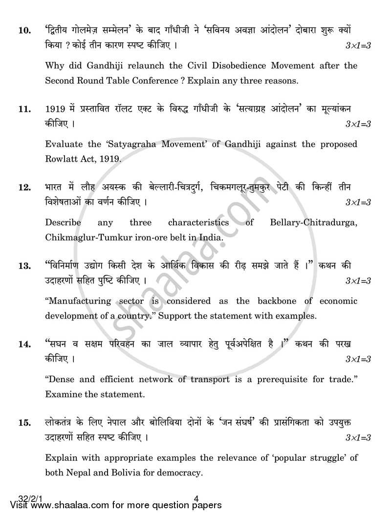 Social Science 2016-2017 Class 10 - CBSE (Central Board of Secondary Education) question paper with PDF download