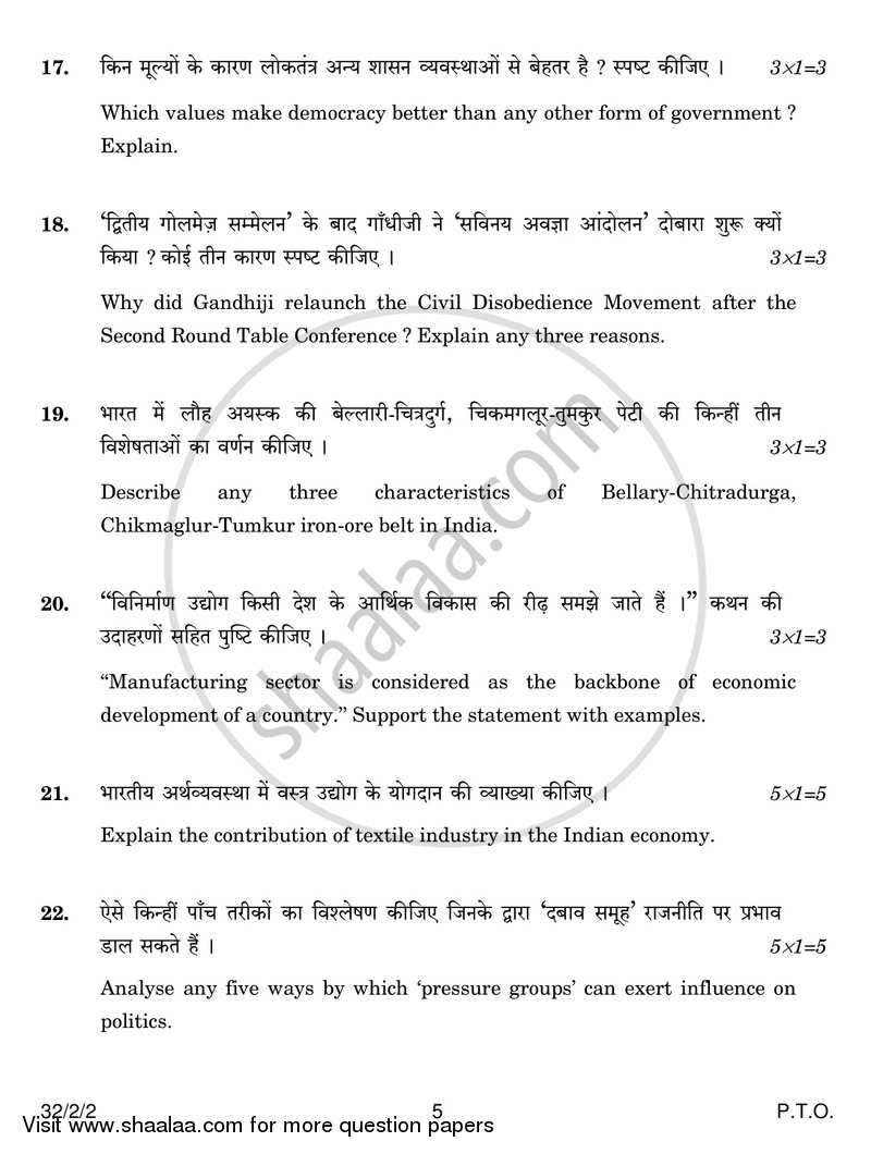 Social Science 2016-2017 Class 10 - CBSE (Central Board of Secondary Education) question paper with PDF download