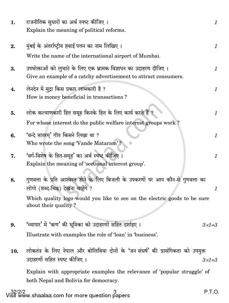 Social Science 2016-2017 Class 10 - CBSE (Central Board of Secondary Education) question paper with PDF download