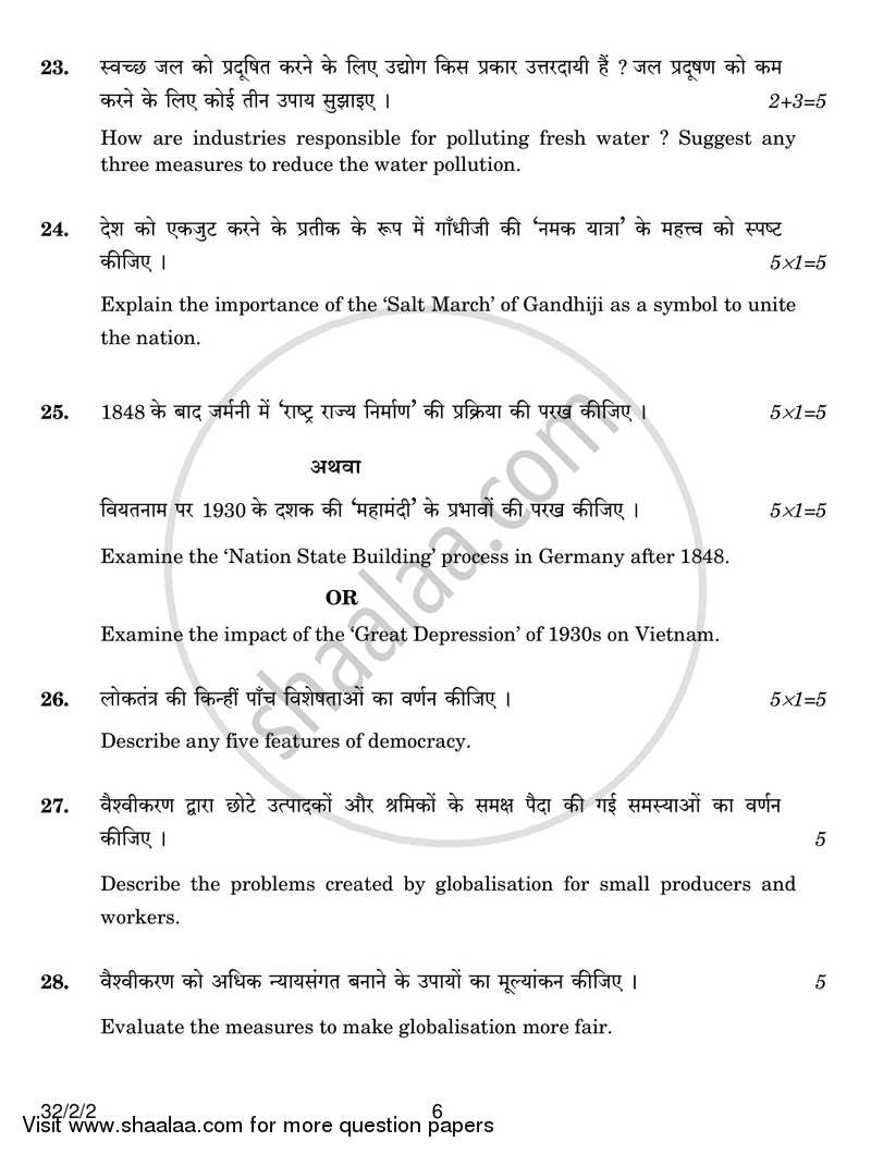 Social Science 2016-2017 Class 10 - CBSE (Central Board of Secondary Education) question paper with PDF download