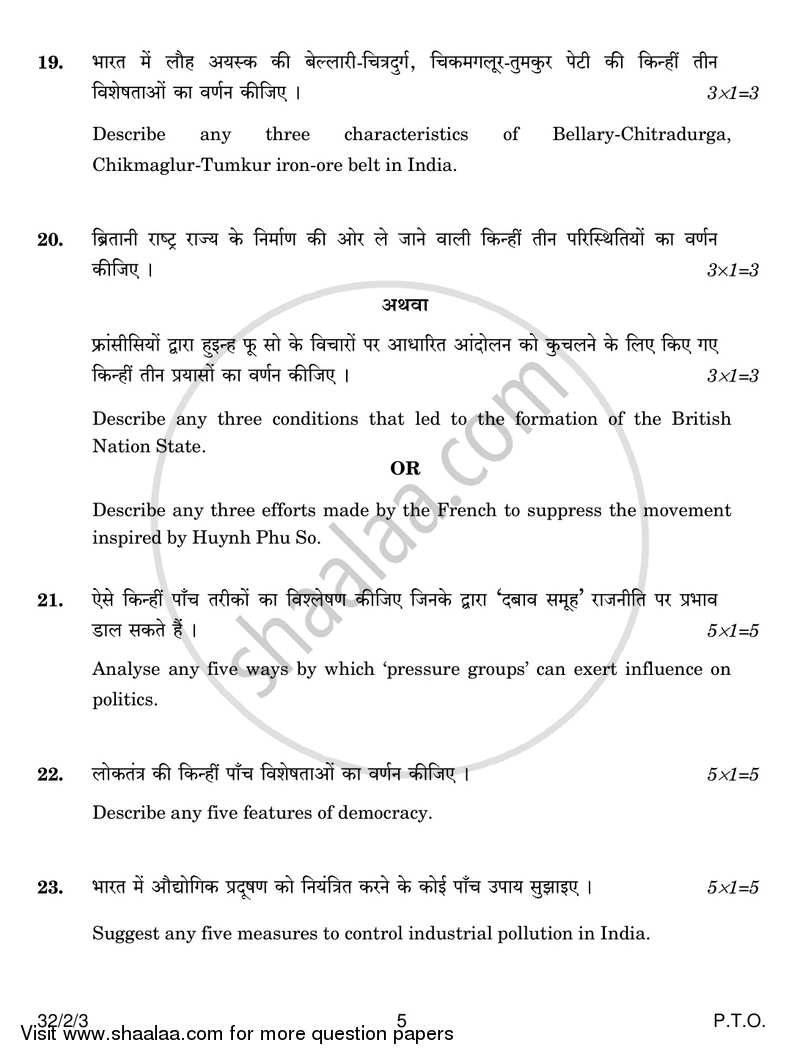 Social Science 2016-2017 Class 10 - CBSE (Central Board of Secondary Education) question paper with PDF download