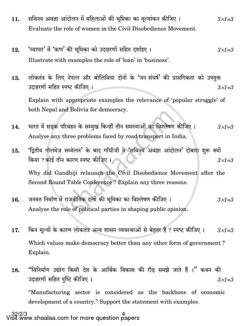 Social Science 2016-2017 Class 10 - CBSE (Central Board of Secondary Education) question paper with PDF download