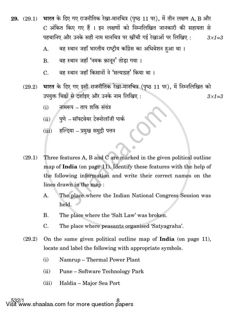 Social Science 2016-2017 Class 10 - CBSE (Central Board of Secondary Education) question paper with PDF download