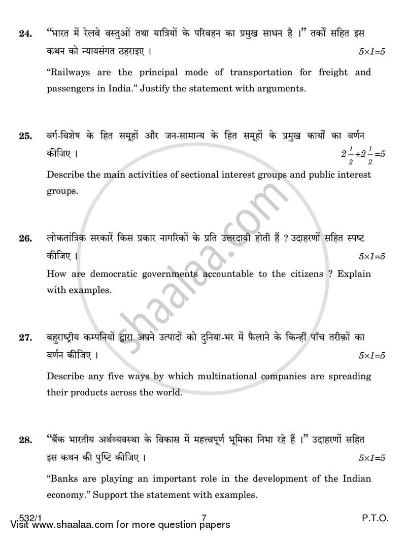 Social Science 2016-2017 Class 10 - CBSE (Central Board of Secondary Education) question paper with PDF download
