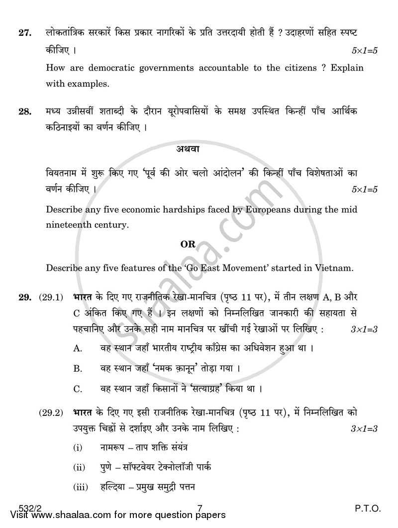 Social Science 2016-2017 Class 10 - CBSE (Central Board of Secondary Education) question paper with PDF download