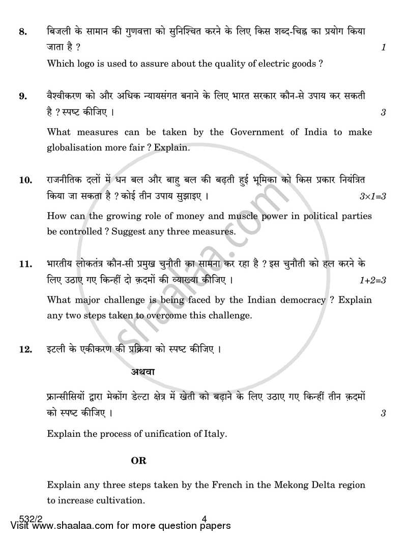 Social Science 2016-2017 Class 10 - CBSE (Central Board of Secondary Education) question paper with PDF download