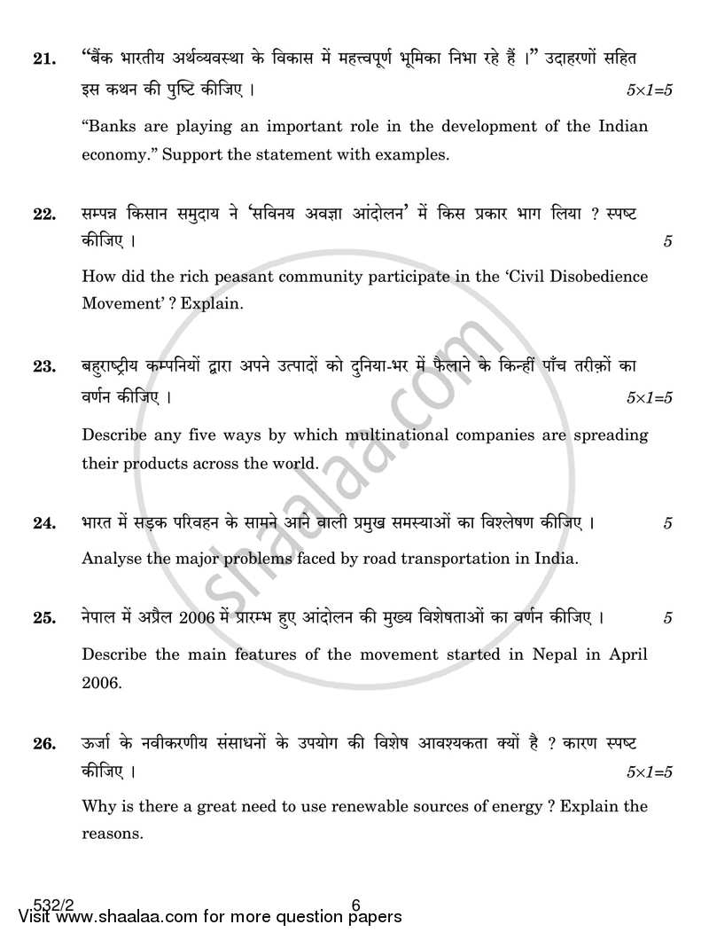 Social Science 2016-2017 Class 10 - CBSE (Central Board of Secondary Education) question paper with PDF download