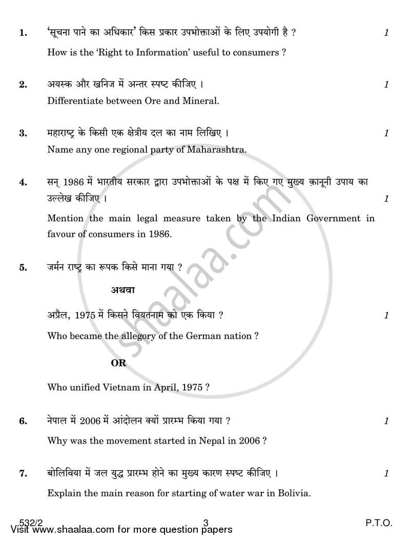 Social Science 2016-2017 Class 10 - CBSE (Central Board of Secondary Education) question paper with PDF download