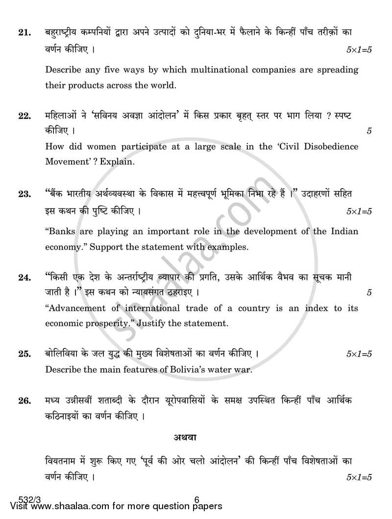 Social Science 2016-2017 Class 10 - CBSE (Central Board of Secondary Education) question paper with PDF download
