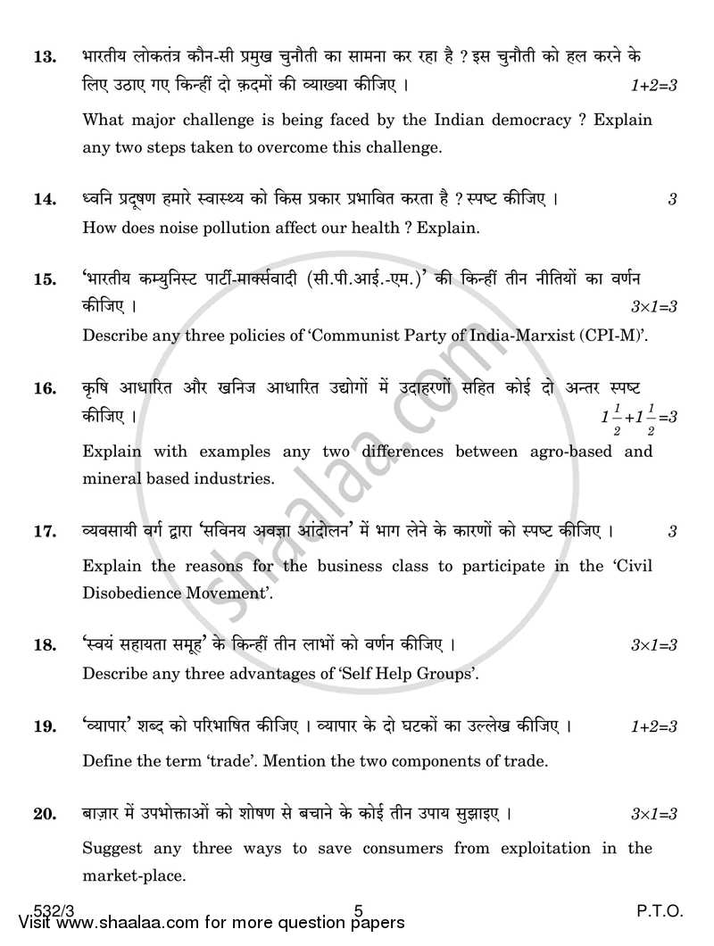 Social Science 2016-2017 Class 10 - CBSE (Central Board of Secondary Education) question paper with PDF download