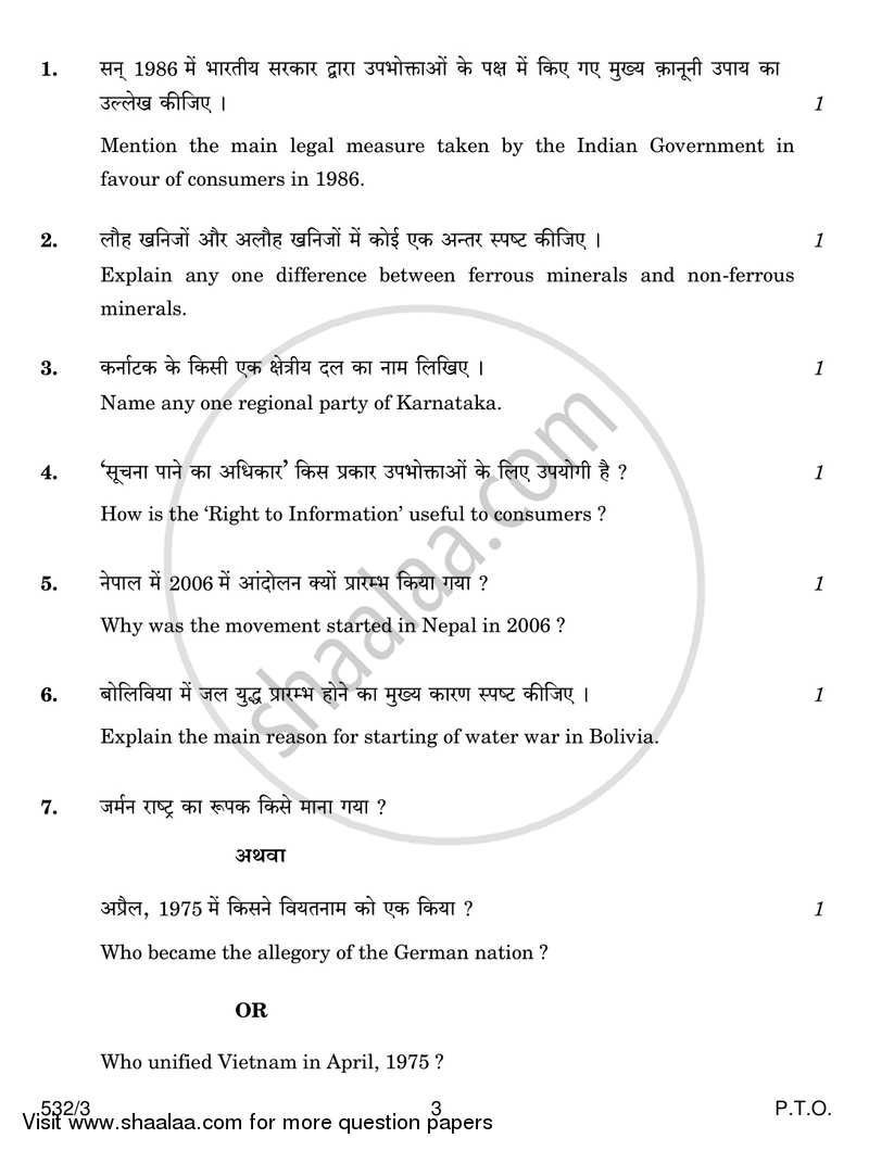 Social Science 2016-2017 Class 10 - CBSE (Central Board of Secondary Education) question paper with PDF download
