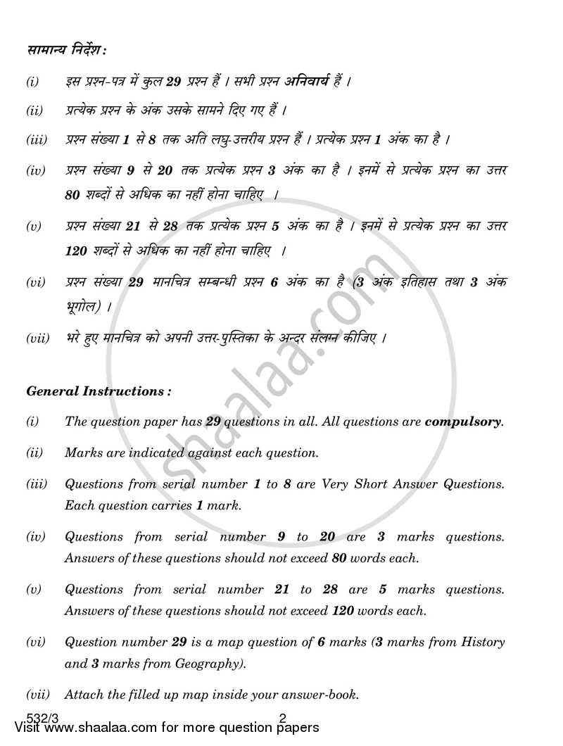 Social Science 2016-2017 Class 10 - CBSE (Central Board of Secondary Education) question paper with PDF download