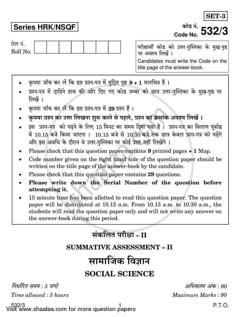 Social Science 2016-2017 Class 10 - CBSE (Central Board of Secondary Education) question paper with PDF download